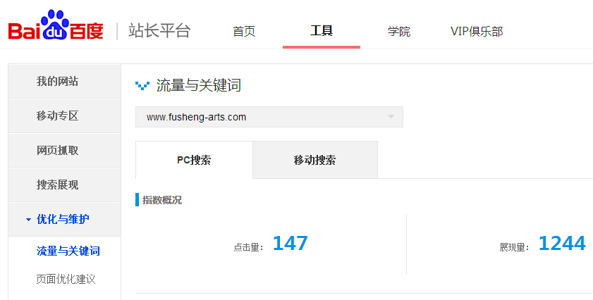 百度站長(zhǎng)后臺(tái)流量