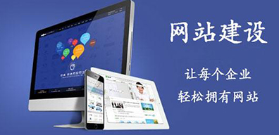 企業(yè)建站優(yōu)化一條龍服務流程