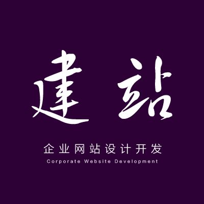南寧建站公司 南寧建站公司