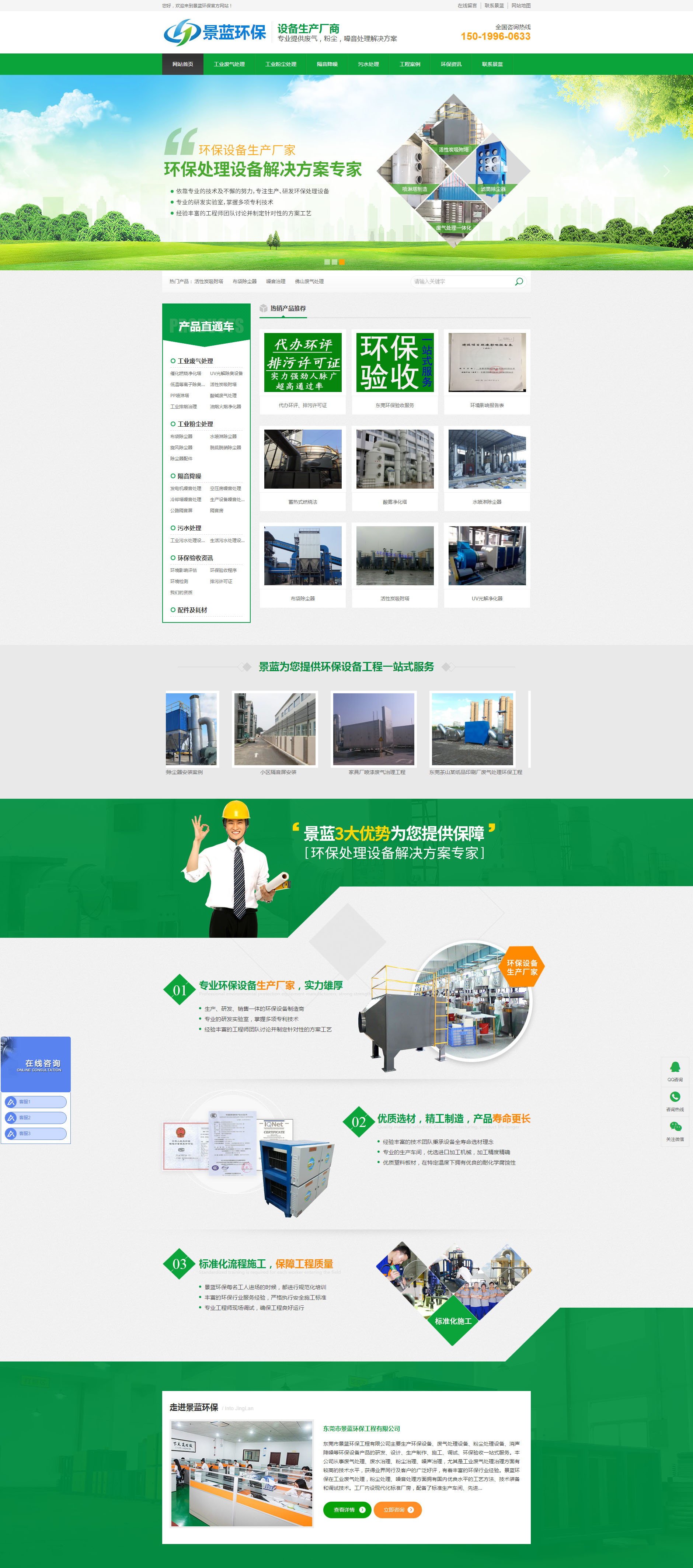 東莞環(huán)保公司_環(huán)評驗(yàn)收審批公司_污水_廢氣處理工程設(shè)備-東莞市景藍(lán)環(huán)保工程有限公司 東莞環(huán)保公司_環(huán)評驗(yàn)收審批公司_污水_廢氣處理工程設(shè)備-東莞市景藍(lán)環(huán)保工程有限公司