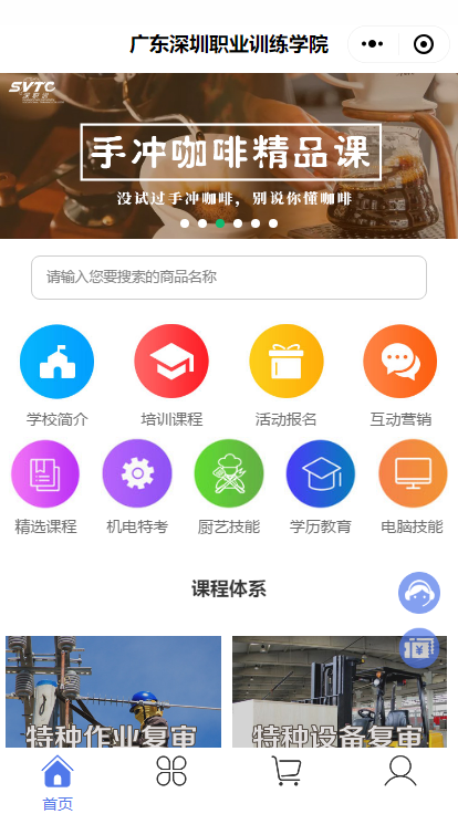 培訓學院小程序制作