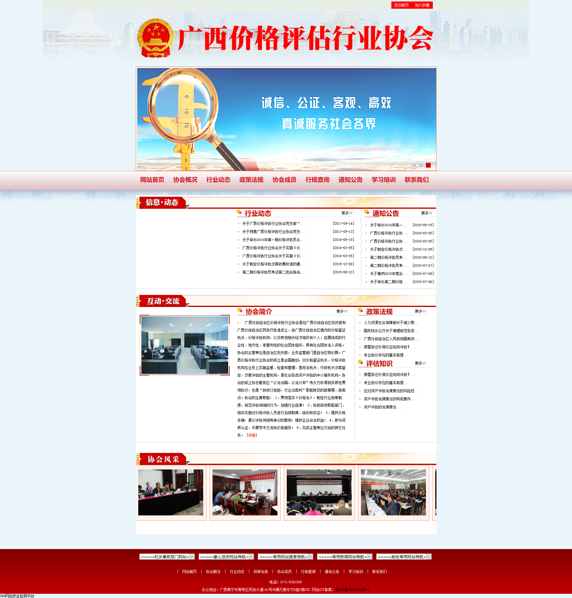 廣西價格評估行業(yè)協(xié)會首頁圖