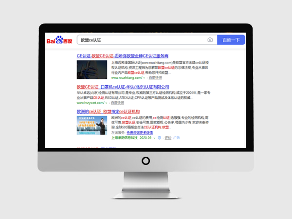 歐盟ce認(rèn)證公司seo優(yōu)化推廣