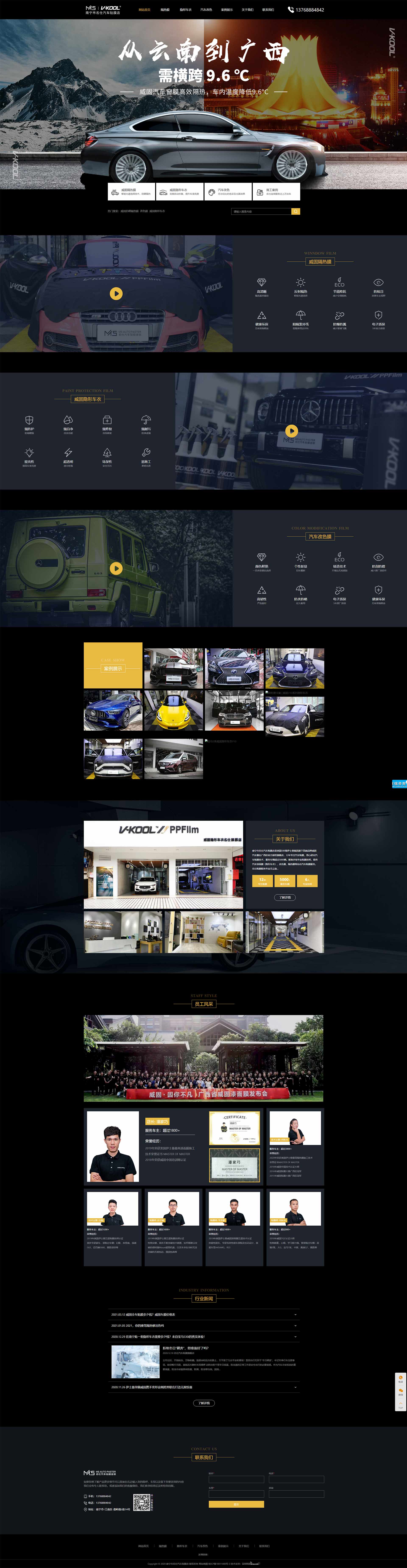 南寧市名仕汽車貼膜店