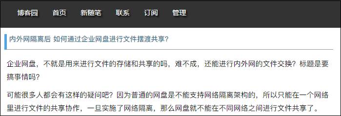 云尚企業(yè)網(wǎng)盤(pán)的兩種內(nèi)外網(wǎng)文件交換方案 云尚企業(yè)網(wǎng)盤(pán)的兩種內(nèi)外網(wǎng)文件交換方案