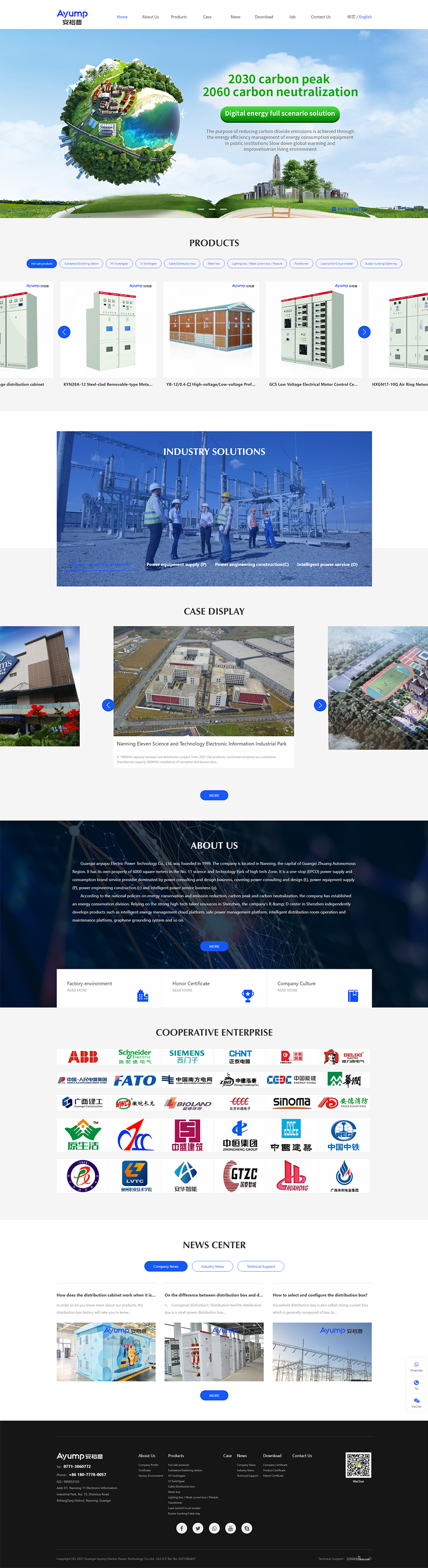 廣西安裕普電力科技有限公司