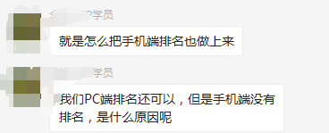 怎么樣才能同步PC端的排名給手機(jī)端呢？