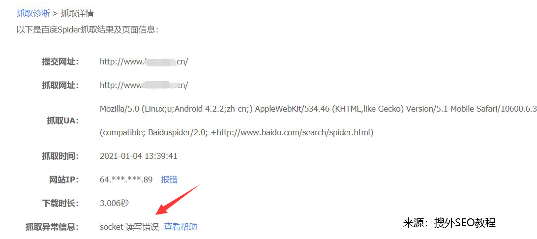 socket讀寫錯(cuò)誤，百度資源平臺(tái)抓取診斷提示錯(cuò)誤的解決辦法