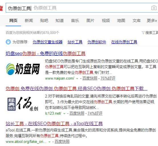 做偽原創(chuàng)還能被百度收錄嗎
