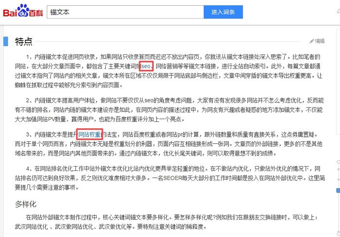 站內錨文本是否需要多樣性