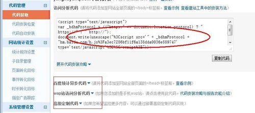 什么是百度統(tǒng)計代碼？如何檢測網(wǎng)站是否成功安裝百度統(tǒng)計代碼