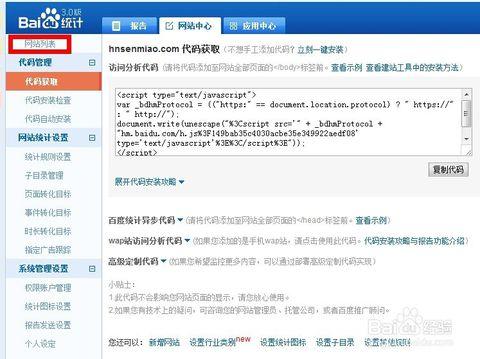如何手動安裝百度統(tǒng)計代碼？安裝百度統(tǒng)計代碼注意事項有哪些