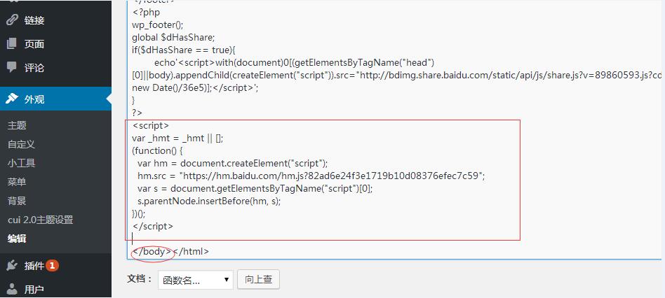 百度統(tǒng)計代碼安裝常見問題解析（一）