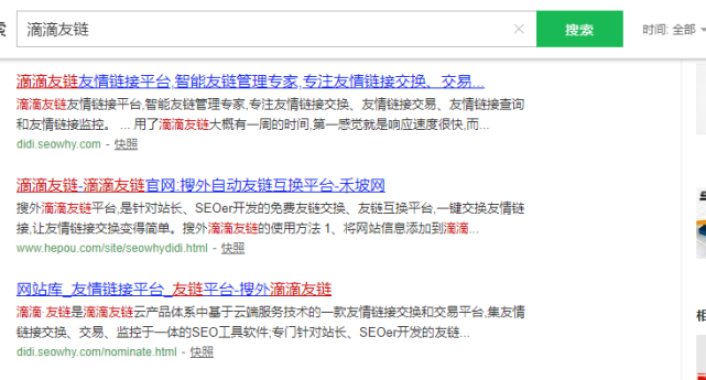 用搜外滴滴能換到友鏈嗎