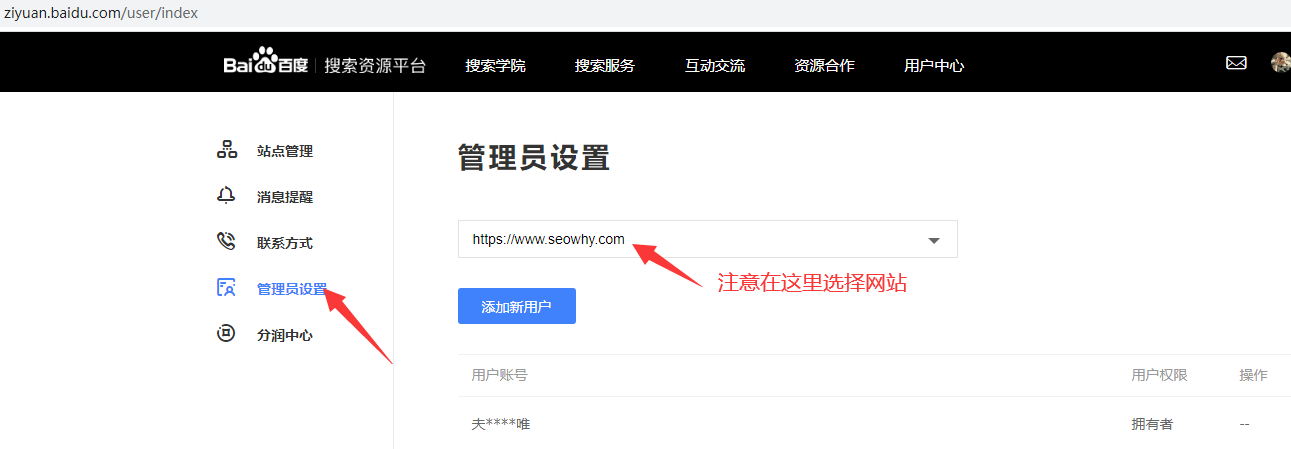 百度搜索資源平臺如何進(jìn)行管理員授權(quán)?