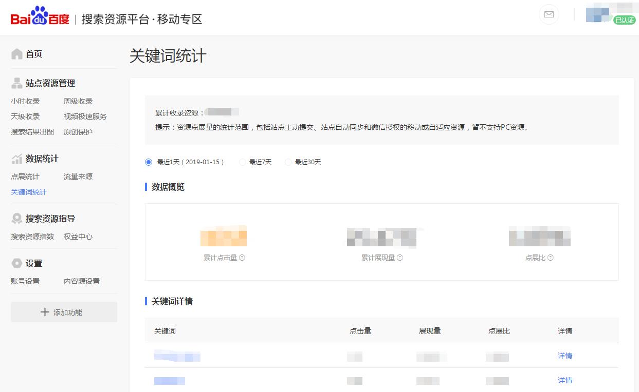 百度資源平臺-關(guān)鍵詞統(tǒng)計