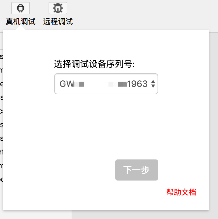 百度智能小程序如何進行真機調(diào)試