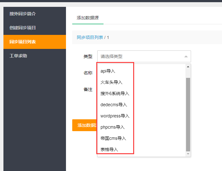 如何通過同步助手把DEDE Wordpress網(wǎng)站數(shù)據(jù)遷移到6系統(tǒng)？
