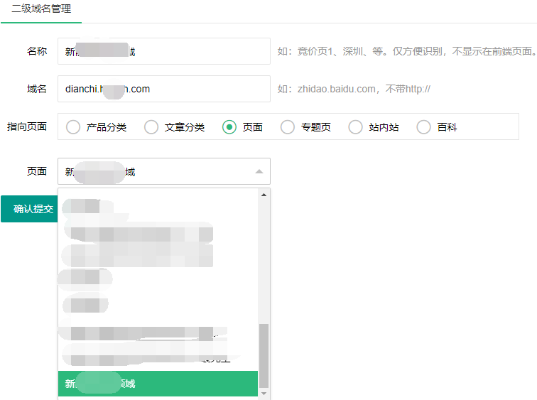 搜外6系統(tǒng)，如何使用二級域名管理？