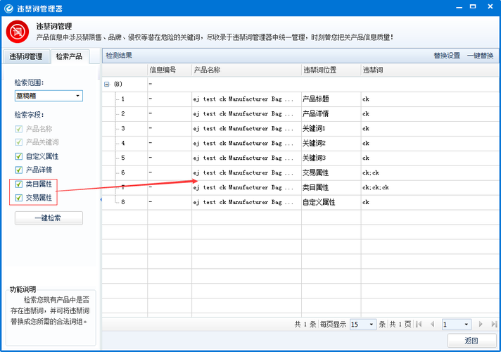 6系統(tǒng)功能：廣告違禁詞檢測