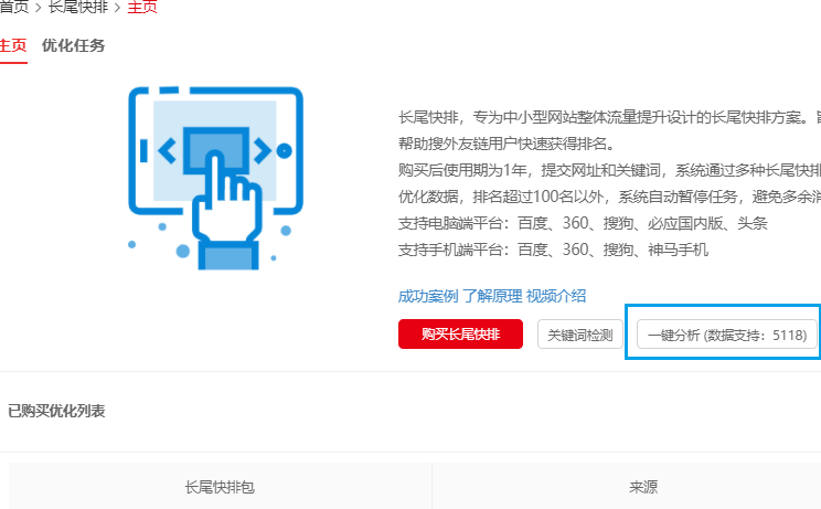 小助手：一鍵分析出可優(yōu)化的關(guān)鍵詞